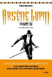 이상한 집