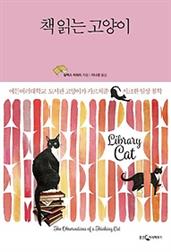 책 읽는 고양이