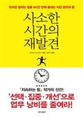 사소한 시간의 재발견
