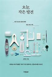 오늘, 작은 발견
