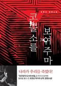 코뿔소를 보여주마