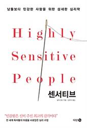 센서티브