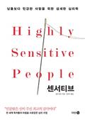 센서티브