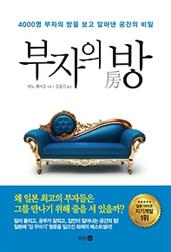 부자의 방