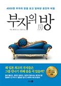 부자의 방