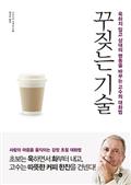 꾸짖는 기술