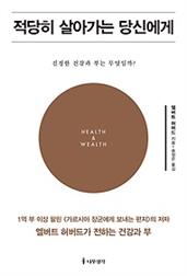 적당히 살아가는 당신에게