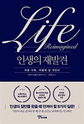 인생의 재발견