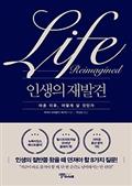 인생의 재발견