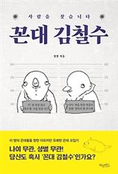 꼰대 김철수