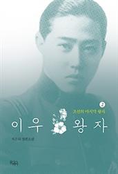 이우 왕자 2