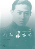 이우 왕자 2