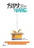 책장 속의 키워드