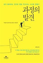 과정의 발견