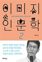이미지 인문학 2