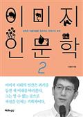 이미지 인문학 2