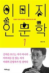 이미지 인문학 1