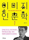이미지 인문학 1