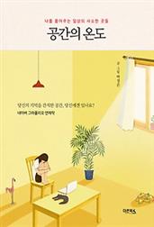 공간의 온도