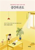 공간의 온도