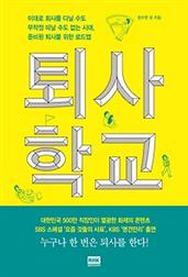 퇴사학교