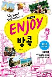 ENJOY 방콕 (2016)