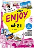 ENJOY 파리 (2016-2017)