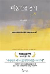 미움받을 용기