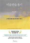 미움받을 용기
