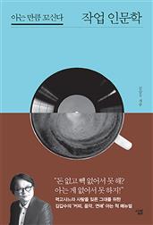 작업 인문학