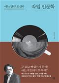 작업 인문학