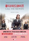 콜 더 미드와이프