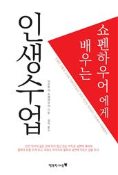 쇼펜하우어에게 배우는 인생수업