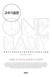 고수의 습관