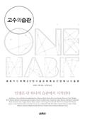 고수의 습관