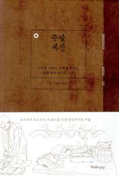 공방예찬