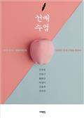 선배 수업
