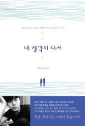 네 생각이 나서
