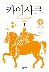 카이사르 1
