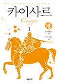 카이사르 1