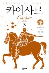 카이사르 3