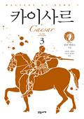 카이사르 3