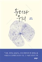 흉터와 무늬