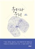 흉터와 무늬