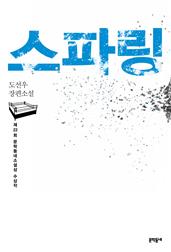 스파링