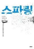 스파링