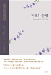 지혜와 운명