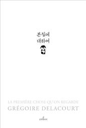 본질에 대하여