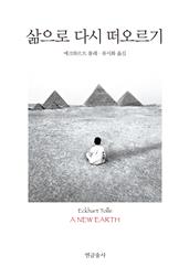 삶으로 다시 떠오르기