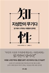 지성만이 무기다
